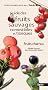 Guide des fruits sauvages - fruits charnus