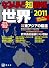 なるほど知図帳世界　２０１１