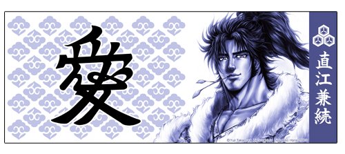 義風堂々!!直江兼続湯のみ