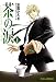 水面かえる: 茶の涙~Larmes de the´~(1) (BLADE COMICS)