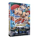 劇場版 爆走兄弟レッツ&ゴー!! WGP 暴走ミニ四駆大追跡! (完全生産限定版) [DVD]