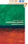 Modern Japan: A Very Short Introduction (Very Short Introductions)
