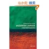 Modern Japan: A Very Short Introduction (Very Short Introductions)
