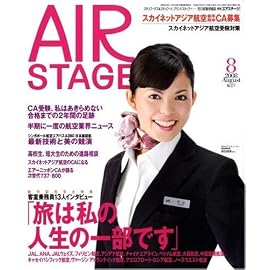エアステージ 8月号