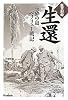 証言記録　生還―玉砕の島ペリリュー戦記― (ＷＷⅡ　ＳＥＬＥＣＴＩＯＮ)
