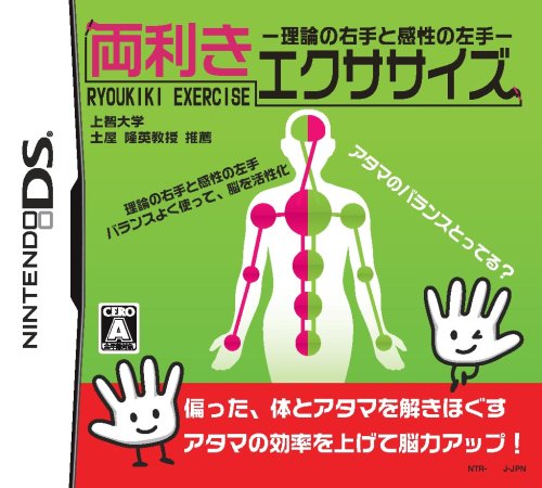 両利きのエクササイズ ~理論の右手と感性の左手~