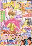 Boy's LOVE (ボーイズラブ) 2008年 02月号 [雑誌]の画像