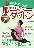 DVDでわかる5分で効く!効く!ルーシーダットン