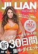 ジリアン・マイケルズの 新30日間集中ダイエット~3-2-1システムで理想のボディが手に入る! ~ [DVD]