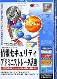 media5 Special 資格試験サクセスシリーズ 情報セキュリティアドミニストレータ試験 年間保証版