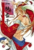 Dragon Girls, Band 12: BD 12 - Yuji Shiozaki