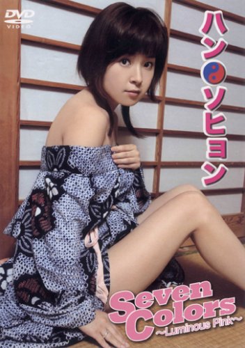 ハン・ソヒョン Seven Colors~Luminous Pink~ [DVD]