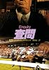 査問 (ハヤカワ・ミステリ文庫 (HM 12-9))