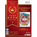 みんなのおすすめセレクション 桃太郎電鉄2010 戦国・維新のヒーロー大集合!の巻