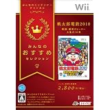 みんなのおすすめセレクション 桃太郎電鉄2010 戦国・維新のヒーロー大集合!の巻