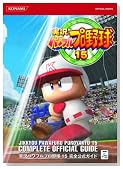 �����p���t���v���싅15���S�����K�C�h (KONAMI OFFICIAL BOOKS)�̃C���[�W���g�傷��