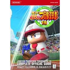 �����p���t���v���싅15���S�����K�C�h (KONAMI OFFICIAL BOOKS)