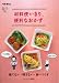 材料使いきり、便利なおかず―捨てない・残さない・食べつくす (忙しい人の、便利シリーズ (2))