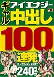 ����� ��Ф�100Ϣȯ���쥯����� 2007 [DVD]
