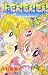 新☆だぁ!だぁ!だぁ! (1) (講談社コミックスなかよし (1003巻))でAmazonアフィリエイトツール