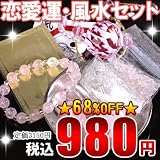 おうちでラクラク風水福袋(恋愛運の箱）H-FUK-0103