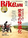 BikeJIN/培倶人（バイクジン） 2016年10月号 Vol.164［雑誌］