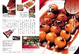 京都・社寺門前名物めぐり (らくたび文庫) 画像