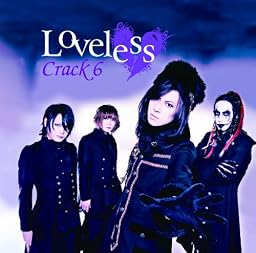 Loveless<初回限定盤>