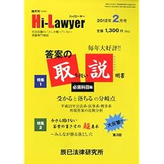 ���� Hi Lawyer (�n�C���[���[) 2012�N 02���� [�G��]