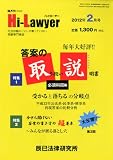 ���� Hi Lawyer (�n�C���[���[) 2012�N 02���� [�G��]