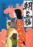書評 朝の霧 by Tamy