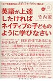 英語が上達したければネイティブの子どものように学びなさい