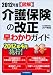 図解　2012年度介護保険改正　早わかりガイド