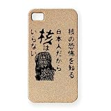 核の恐怖を知る日本人だから核はいらない iPhone4Sシェルカバー(ゴールド) 日本人