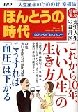 PHP ほんとうの時代 2009年 01月号 [雑誌]