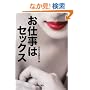 ���d���̓Z�b�N�X (��SUGOI����)