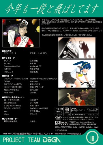 第18回CGアニメコンテスト外伝 [DVD]