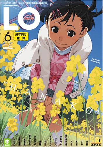 LO (エルオー) 2008年 06月号 [雑誌]