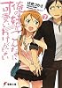 俺の妹がこんなに可愛いわけがない〈7〉 (電撃文庫)