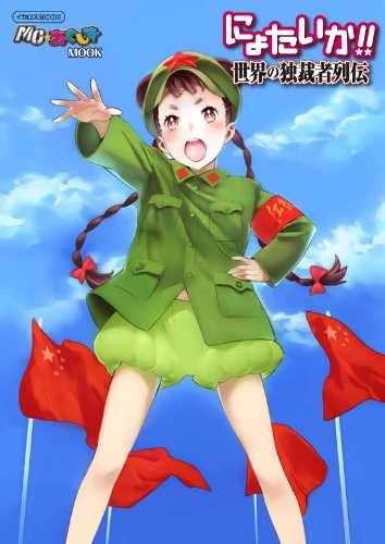 �ˤ礿����!! �������Ⱥۼ����� (MC����������MOOK)