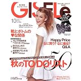 GISELe (ジゼル) 2011年 10月号 [雑誌]