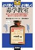 毒学教室 (学研雑学百科)