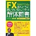 FX �ق�Ƃ��ɉ҂��ł���g���[�_�[�̉�̐V��