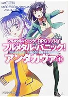 フルメタル・パニック！アンダカヴァ フルメタル・パニック！RPGリプレイ 1