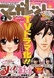 マーガレット 2009年 1/10号 [雑誌]