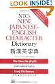 NTC's New Japanese-English Character Dictionary