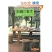 �c���ɕ邷 (���t����PLUS)