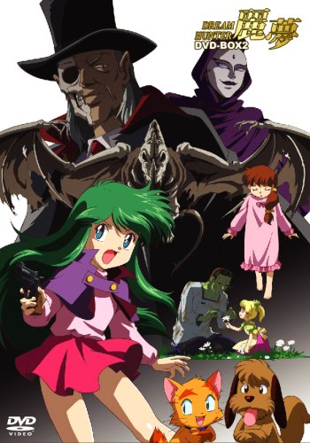 ドリームハンター麗夢 DVD-BOX 2
