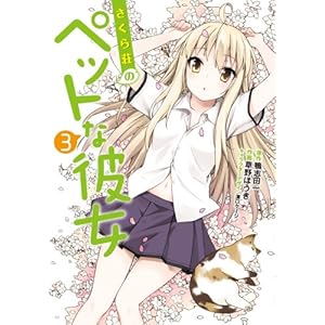 �����瑑�̃y�b�g�Ȕޏ� 3 (�d���R�~�b�N�X)