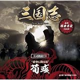 三国志 Three Kingdoms 公式朗読CD シリーズ “虚空に降る涙”／荀彧篇:櫻井孝宏【～眠れぬ貴女に捧ぐ～特装版】